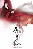 Постер Лисы с ширмы (2016)