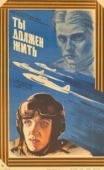 Постер Ты должен жить (1981)