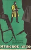 Постер Мужское лето (1970)