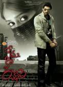 Постер Я твоя ведьма (2011)