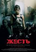 Постер Жесть (2006)