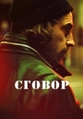 Постер Хассель (2017)