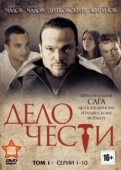 Постер Дело чести (2013)