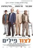 Постер Охота на слонов (2013)