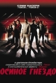 Постер Осиное гнездо (2016)
