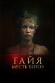 Постер Гайя: Месть богов (2021)