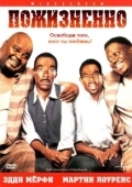 Постер Пожизненно  (1999)