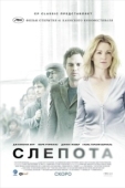 Постер Слепота (2008)