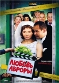 Постер Любовь Авроры (2007)