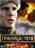 Постер Граница 1918 (2007)