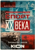Постер Спорт XX века (2021)