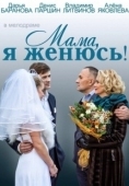 Постер Мама, я женюсь! (2014)