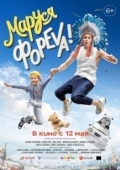Постер Маруся фореva!  (2020)