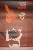 Постер Соломенные колокола (1987)