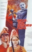 Постер Бойся, враг, девятого сына (1984)
