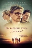 Постер Ты видишь луну, Даниэль? (2019)