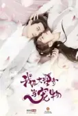 Постер Кошка из палаты по уголовным делам (2018)