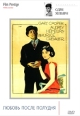 Постер Любовь после полудня (1972)