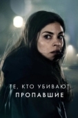 Постер Тот, кто убивает — Узник тьмы (2019)