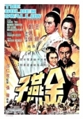 Постер Золотая ласточка (1968)