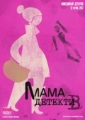 Постер Мама-детектив (2012)