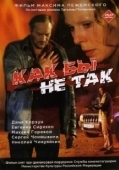 Постер Как бы не так (2003)