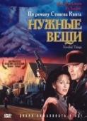 Постер Нужные вещи (1993)