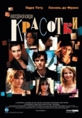 Постер Красотки (2014)
