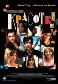 Постер Красотки (1998)