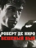 Постер Бешеный бык (2018)