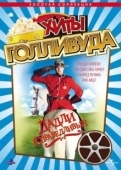 Постер Дадли Справедливый (1999)