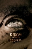 Постер Ключ от всех дверей (2021)