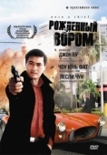 Постер Рожденный вором (1991)