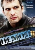 Постер Немой (2012)