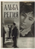 Постер Альба Регия (1961)