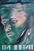 Постер Крик дельфина (1986)