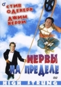 Постер Нервы на пределе (1992)