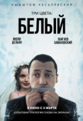 Постер Три цвета: Белый (1994)