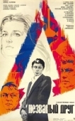 Постер Незваный друг (1980)