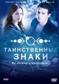 Постер Таинственные знаки (2007)