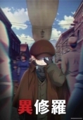 Постер Ишура (2024)