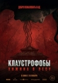 Постер Клаустрофобы: Хижина в лесу (2023)