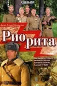 Постер Риорита (2008)