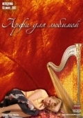 Постер Арфа для любимой (2008)