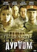 Постер Дурдом (2024)