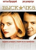 Постер Выскочка  (2019)