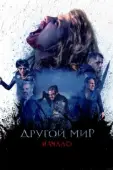 Постер Происхождение неизвестно (2020)