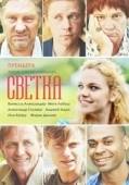 Постер Светка (2017)