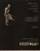 Постер Живой труп (1968)