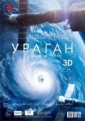 Постер Ураган: Одиссея ветра  (2015)